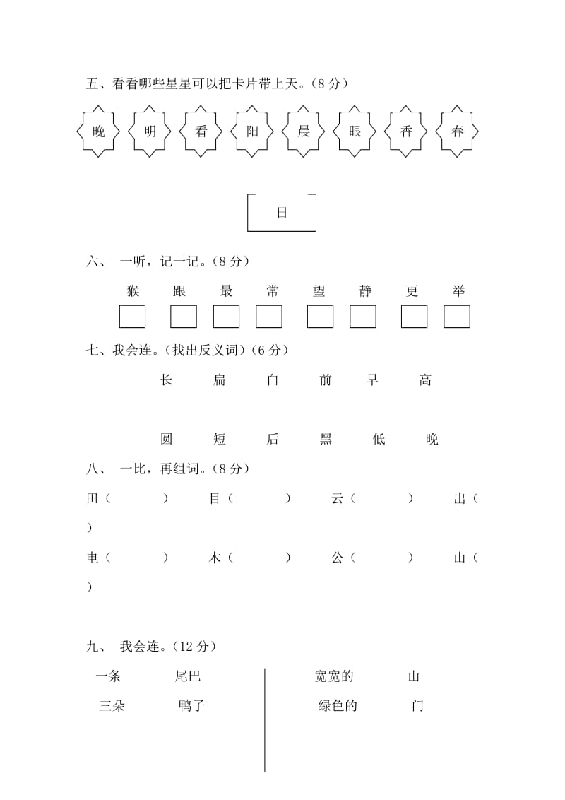 2019年一年级语文第一学期测验卷（人教版）-一年级语文试题.doc_第2页