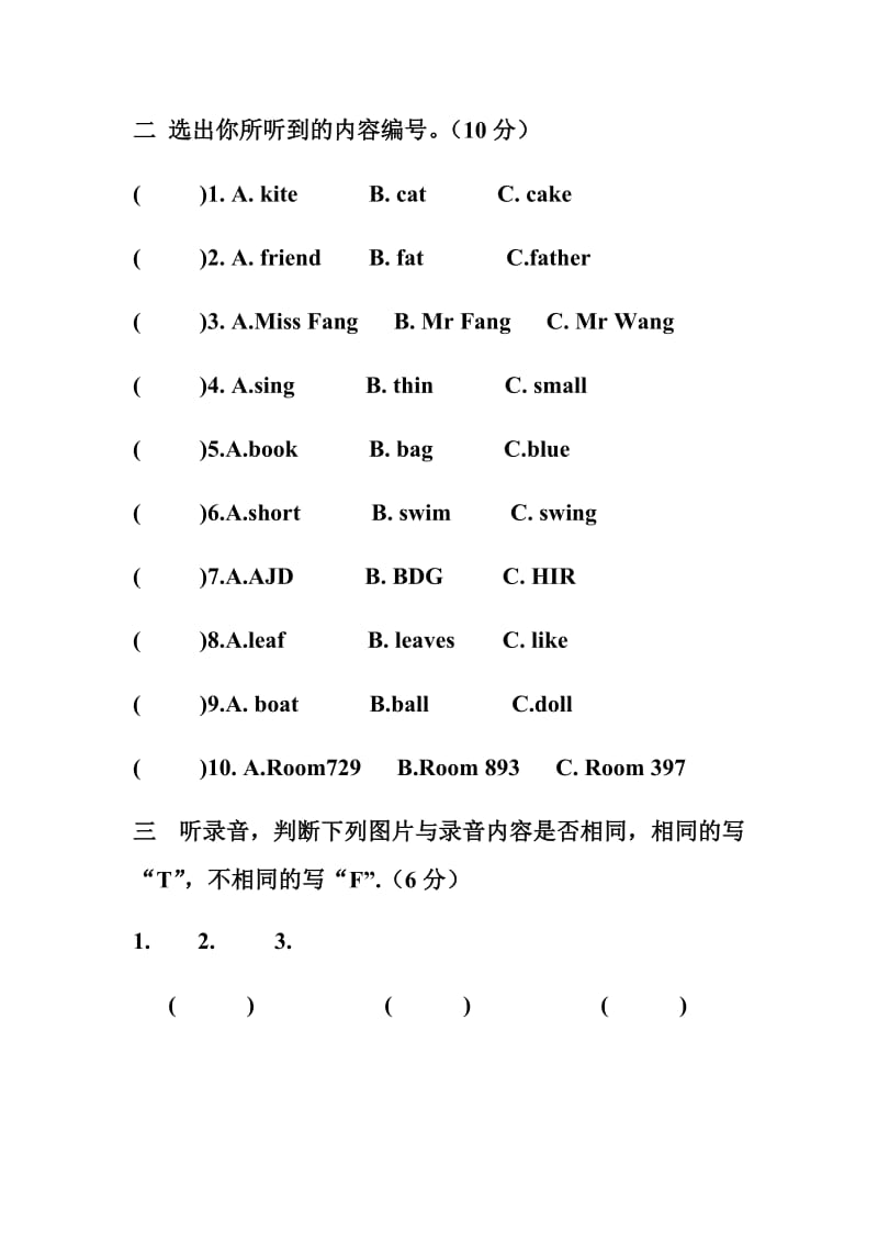 2019-2020年三年级上册期末测试卷(II).doc_第2页