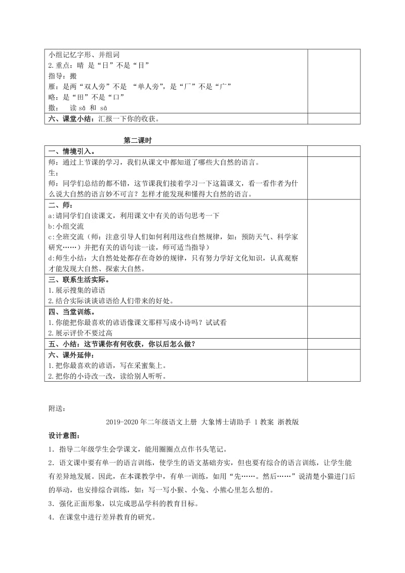 2019-2020年二年级语文上册 大自然的语言 4教案 北京版.doc_第2页