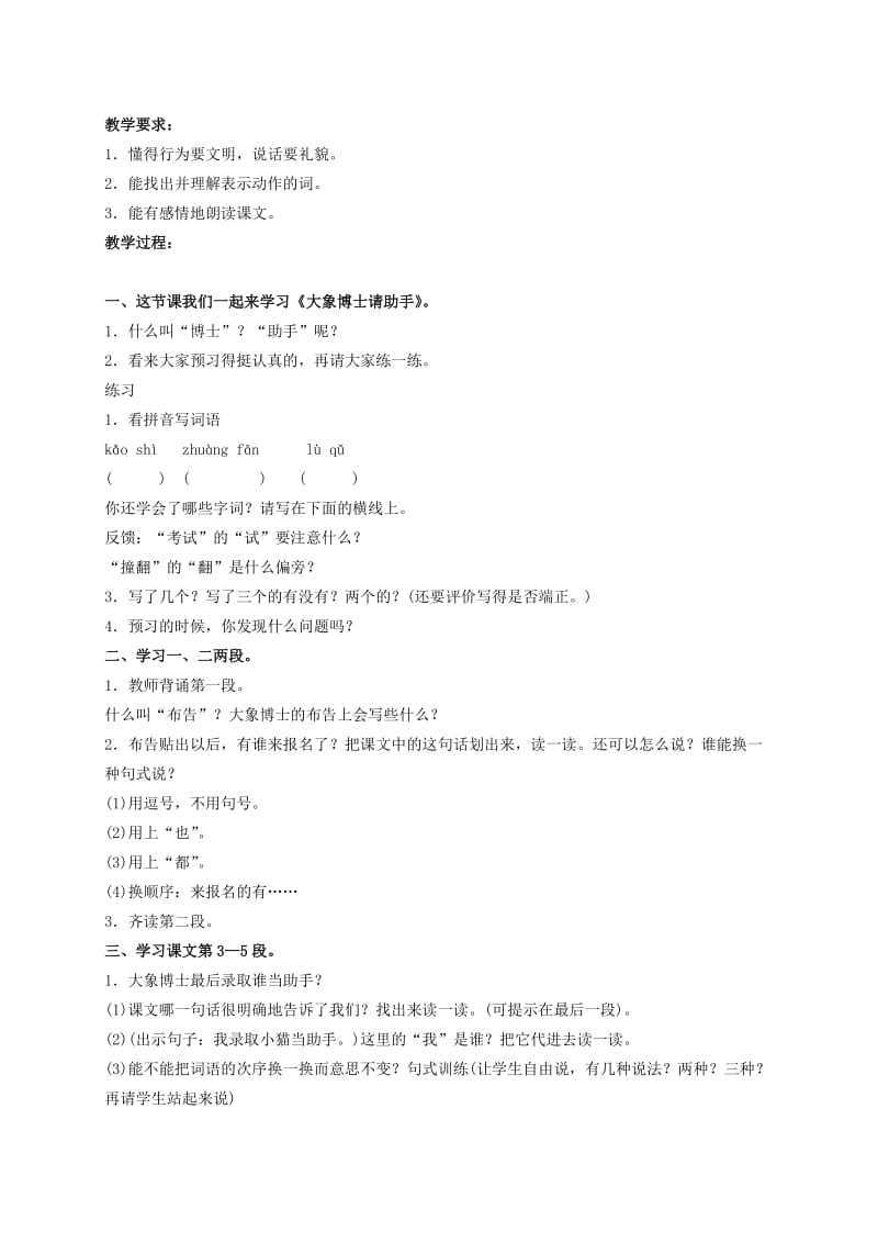 2019-2020年二年级语文上册 大自然的语言 4教案 北京版.doc_第3页