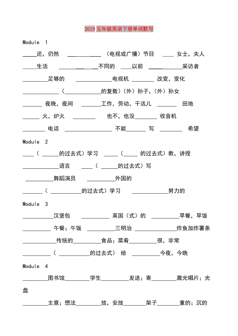 2019五年级英语下册单词默写.doc_第1页