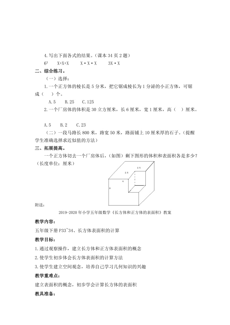 2019-2020年小学五年级数学《长方体和正方体的体积》教案.doc_第3页