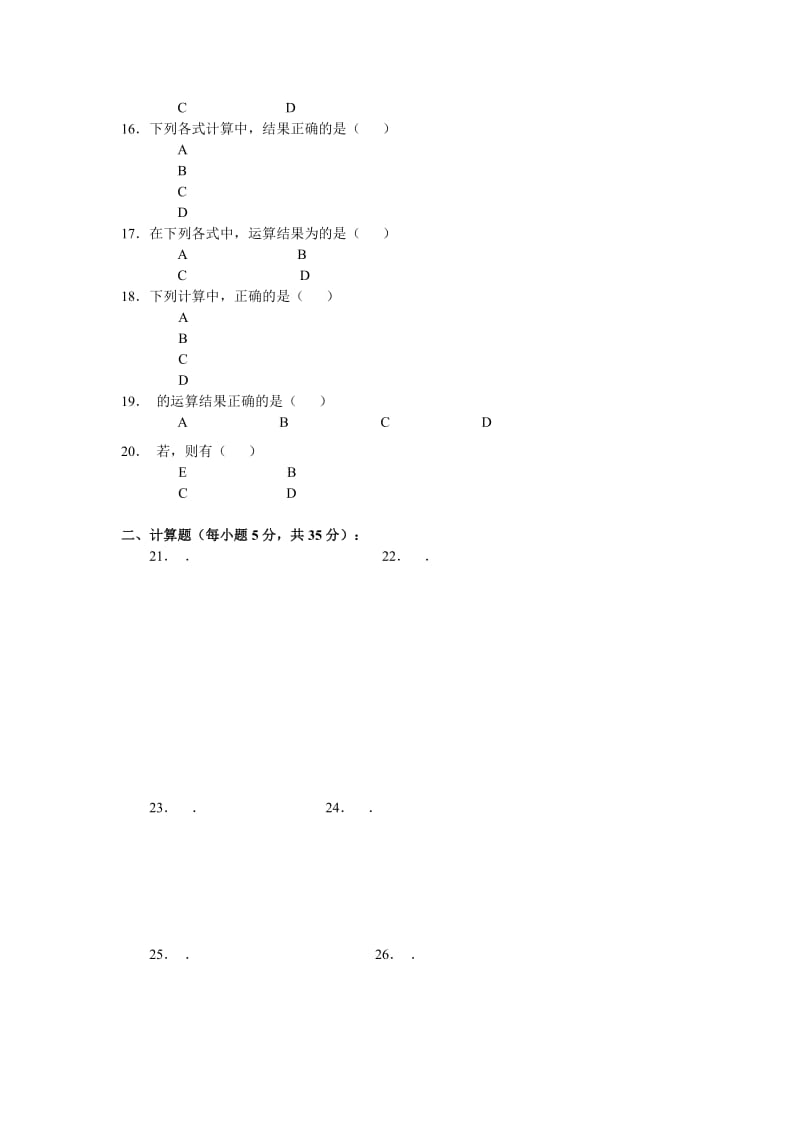 2019-2020年数学八上人教版第15章《整式的运算》综合测试卷.doc_第2页