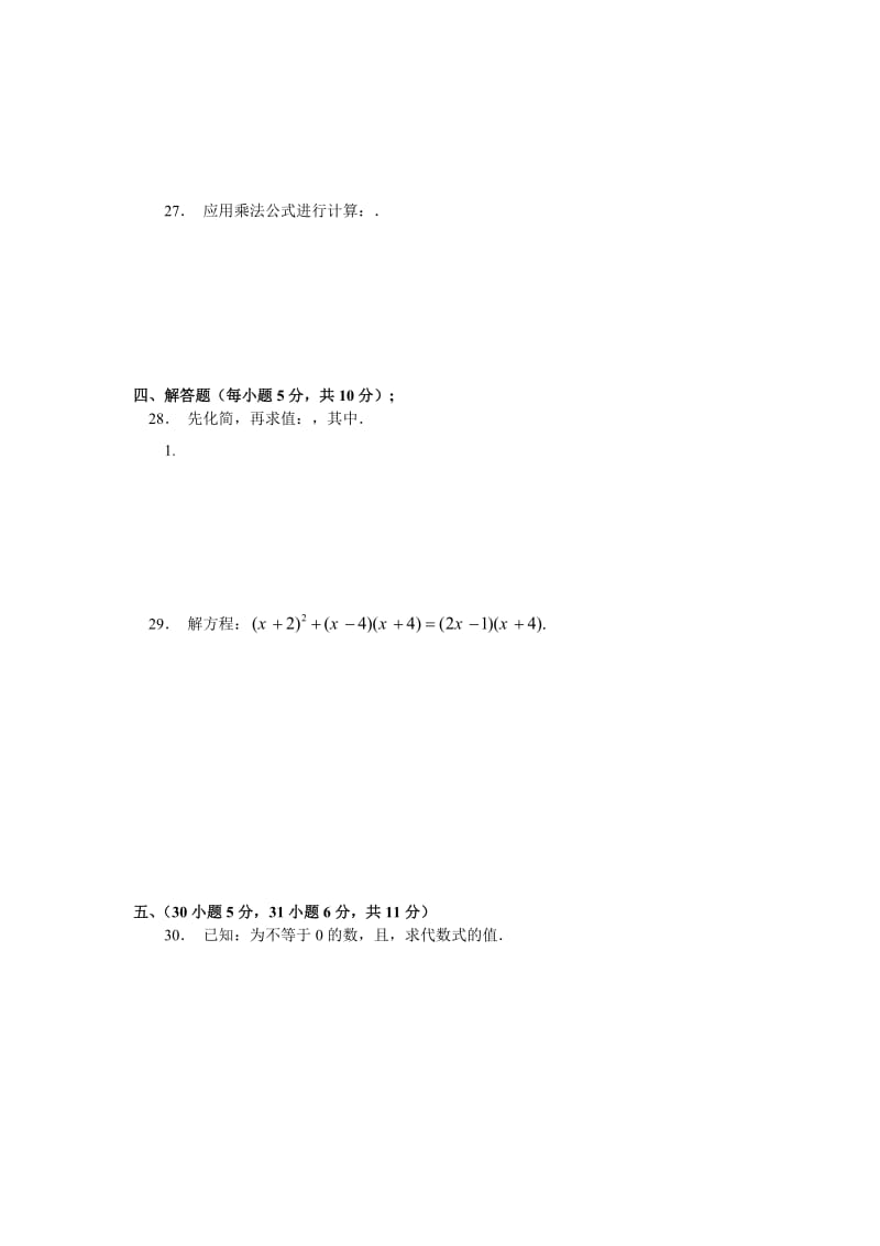 2019-2020年数学八上人教版第15章《整式的运算》综合测试卷.doc_第3页