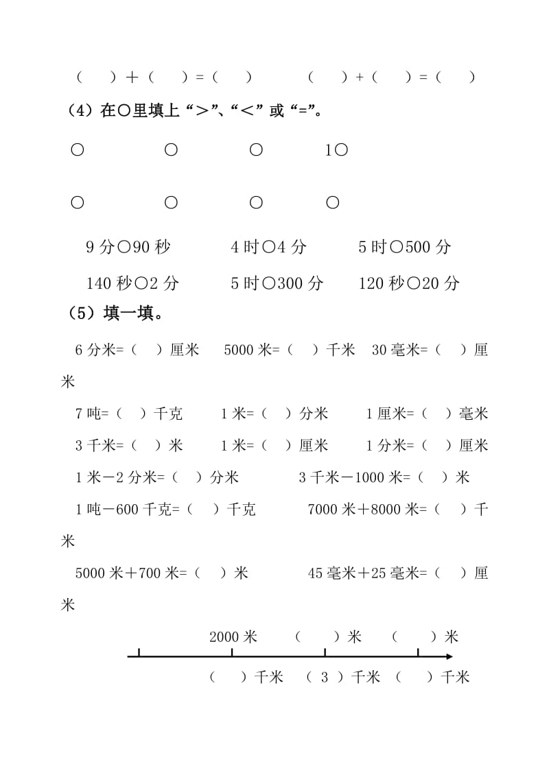 2019年三年级上册计算复习题2试题.doc_第2页