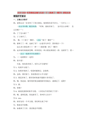 2019-2020年蘇教版品德與生活一下《我掉了一顆牙》課堂實(shí)錄.doc