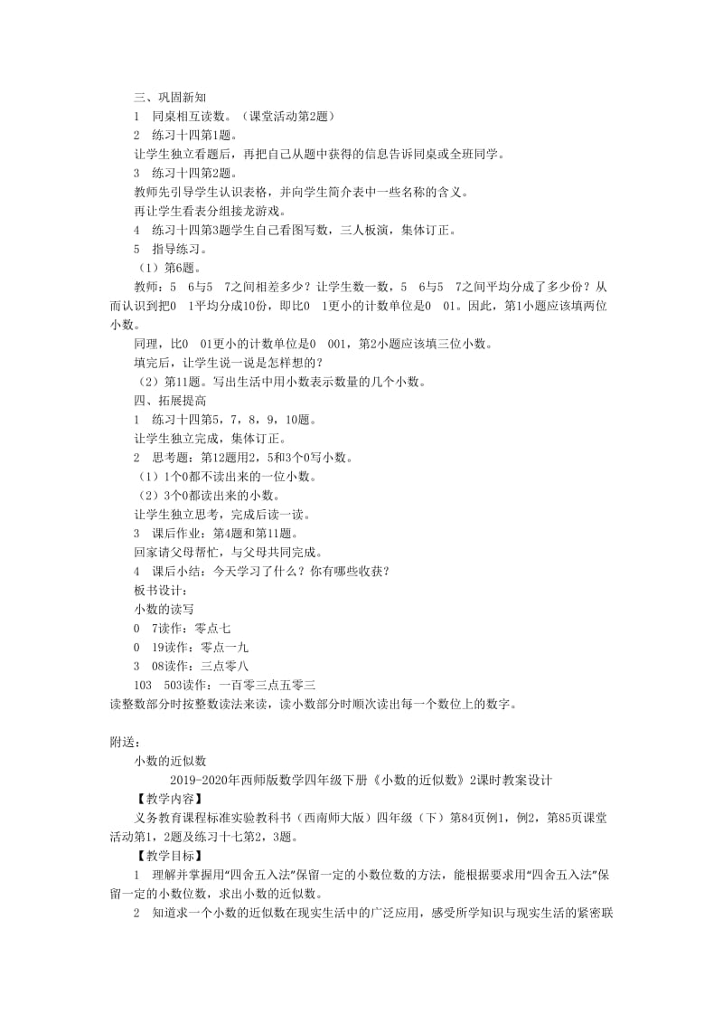 2019-2020年西师版数学四年级下册《小数的意义》2课时教案设计.doc_第3页