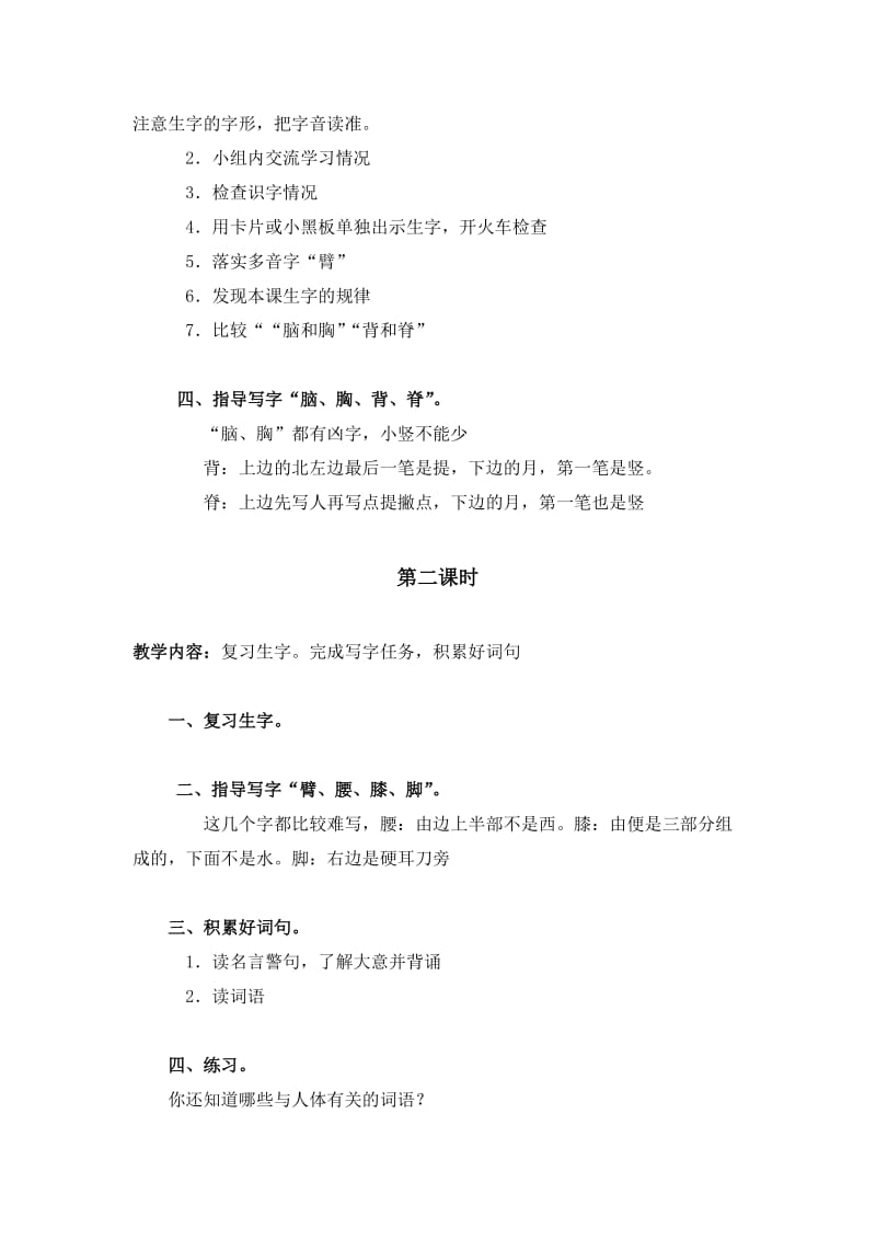 2019-2020年长春版三年级上册《汉字家园三》教案1.doc_第2页