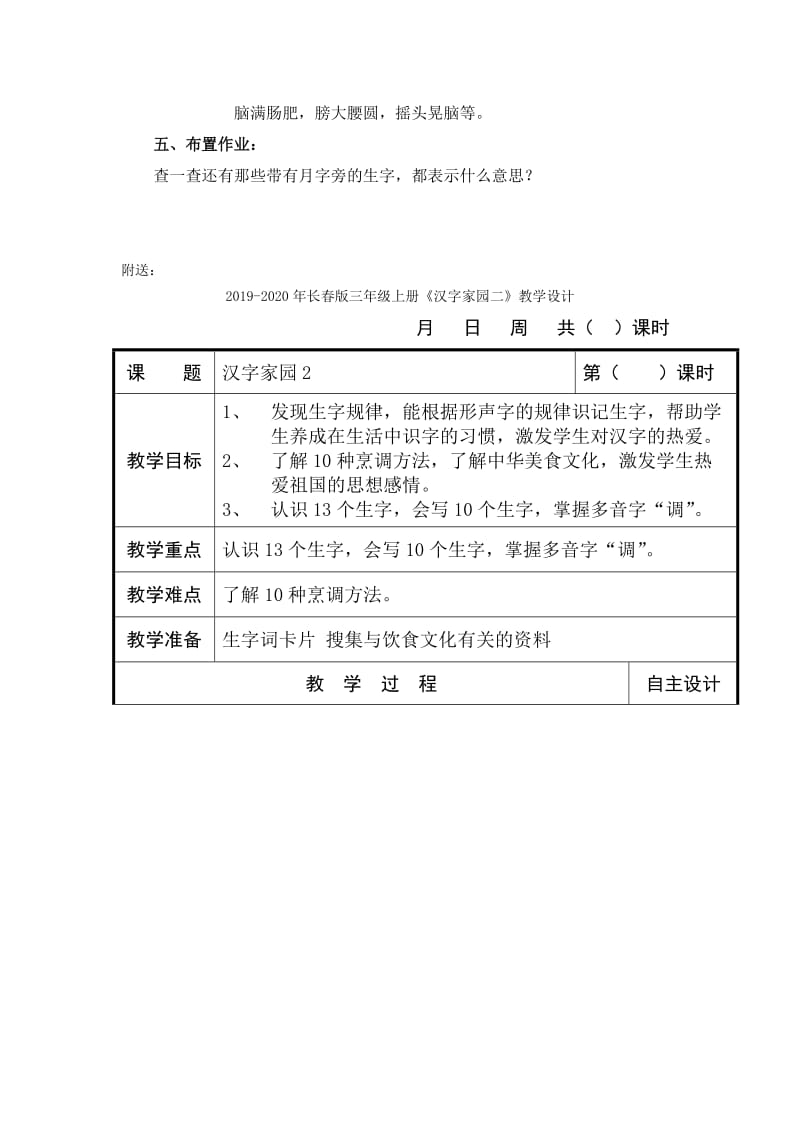 2019-2020年长春版三年级上册《汉字家园三》教案1.doc_第3页