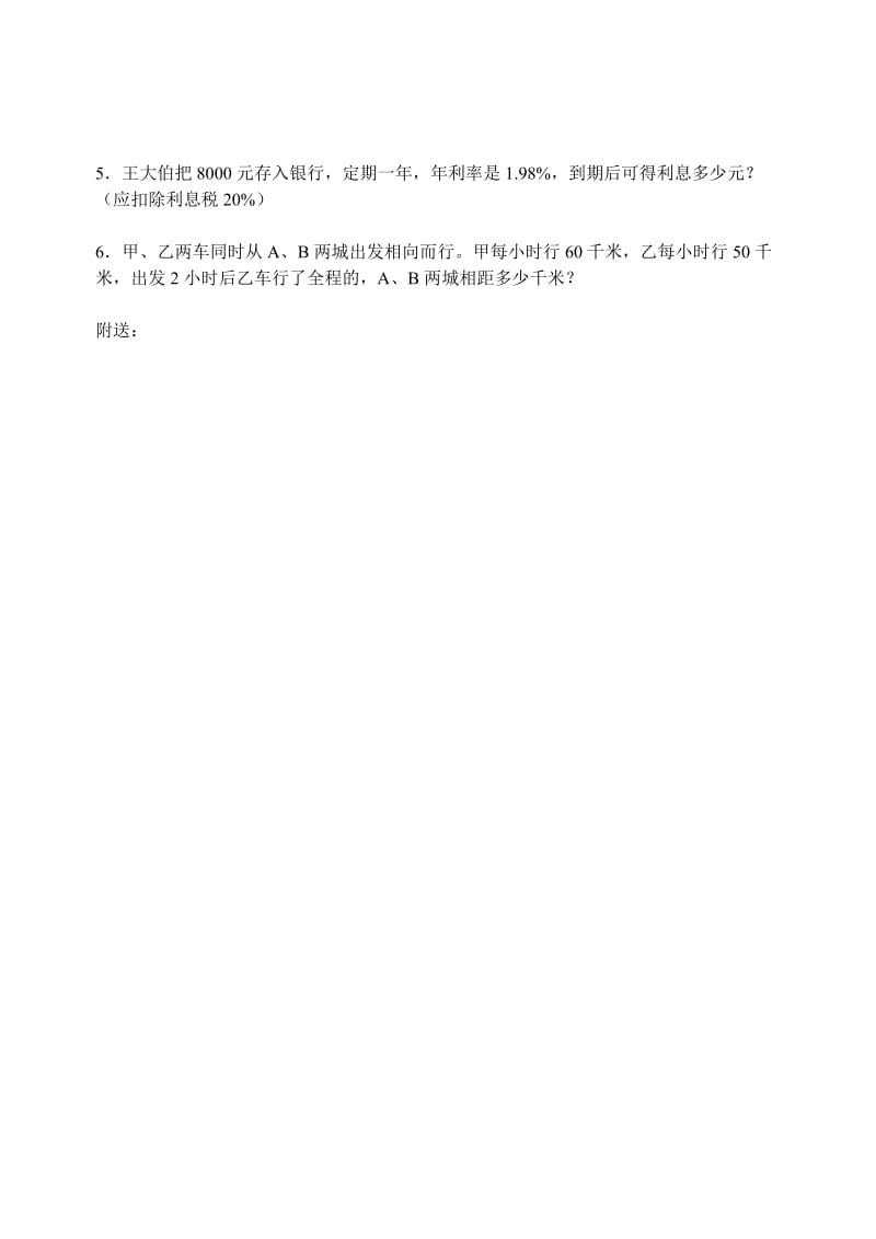 2019-2020年六年级数学毕业模拟试题(III).doc_第3页