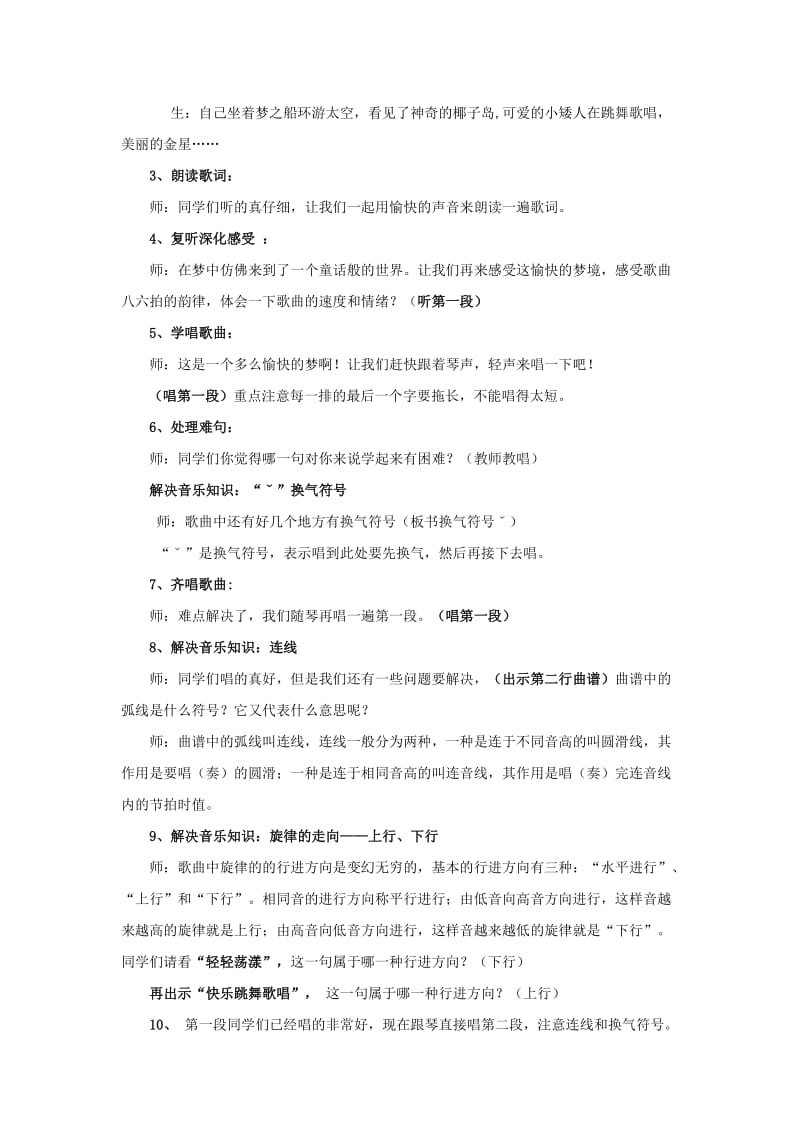 2019年(春)三年级音乐下册 第八单元《愉快的梦》教案 苏少版.doc_第2页