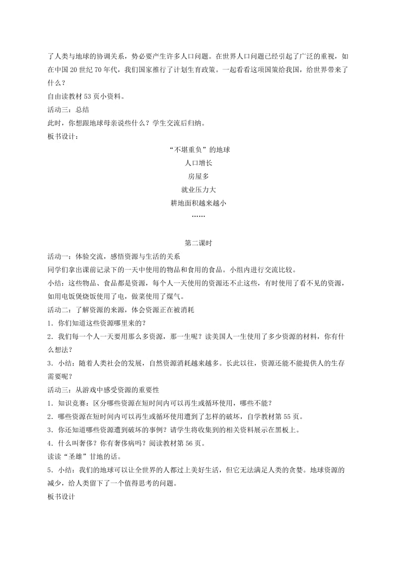 2019-2020年六年级品德与社会下册 伤心的地球母亲2教案 鄂教版.doc_第3页