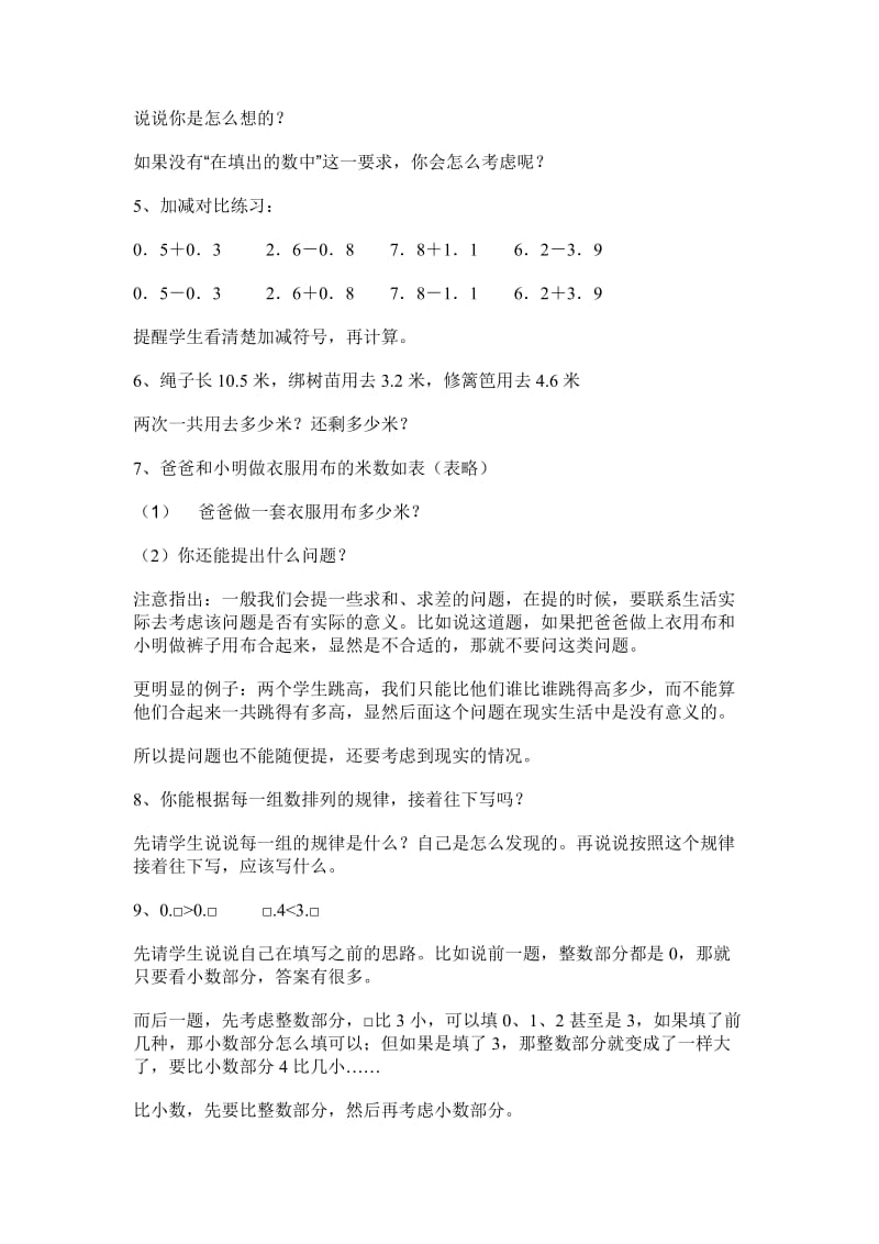 2019-2020年苏教版三年级数学下册《练习十一》教学设计.doc_第2页