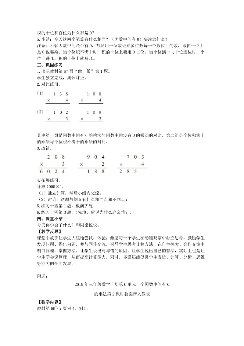 2019年三年级数学上册第6单元一个因数中间有0的乘法第2课时教案新人教版 .doc_第2页