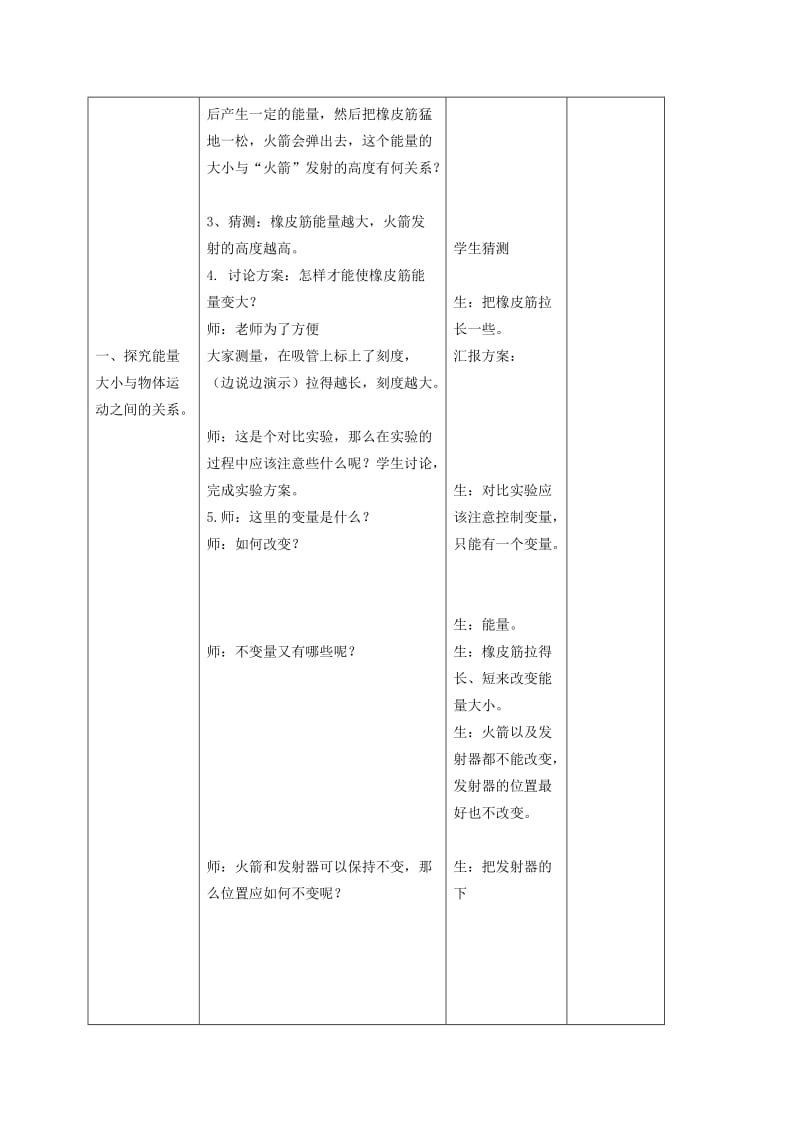 2019-2020年六年级科学下册 各种各样的能量3第二课时教案 苏教版.doc_第2页