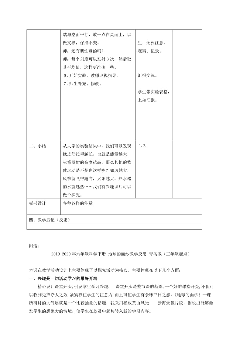 2019-2020年六年级科学下册 各种各样的能量3第二课时教案 苏教版.doc_第3页