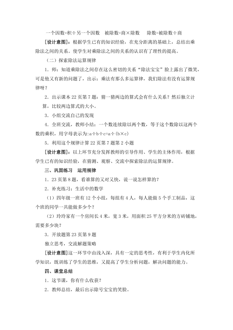 2019-2020年青岛版四年下《乘法的交换律和乘法的结合律》word教案2篇.doc_第2页