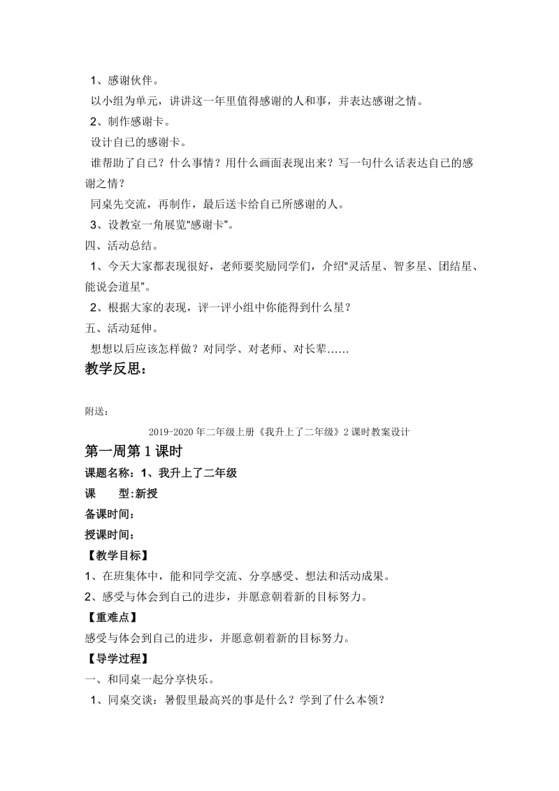 2019-2020年二年级上册《我们班里故事多》教案设计.doc_第2页