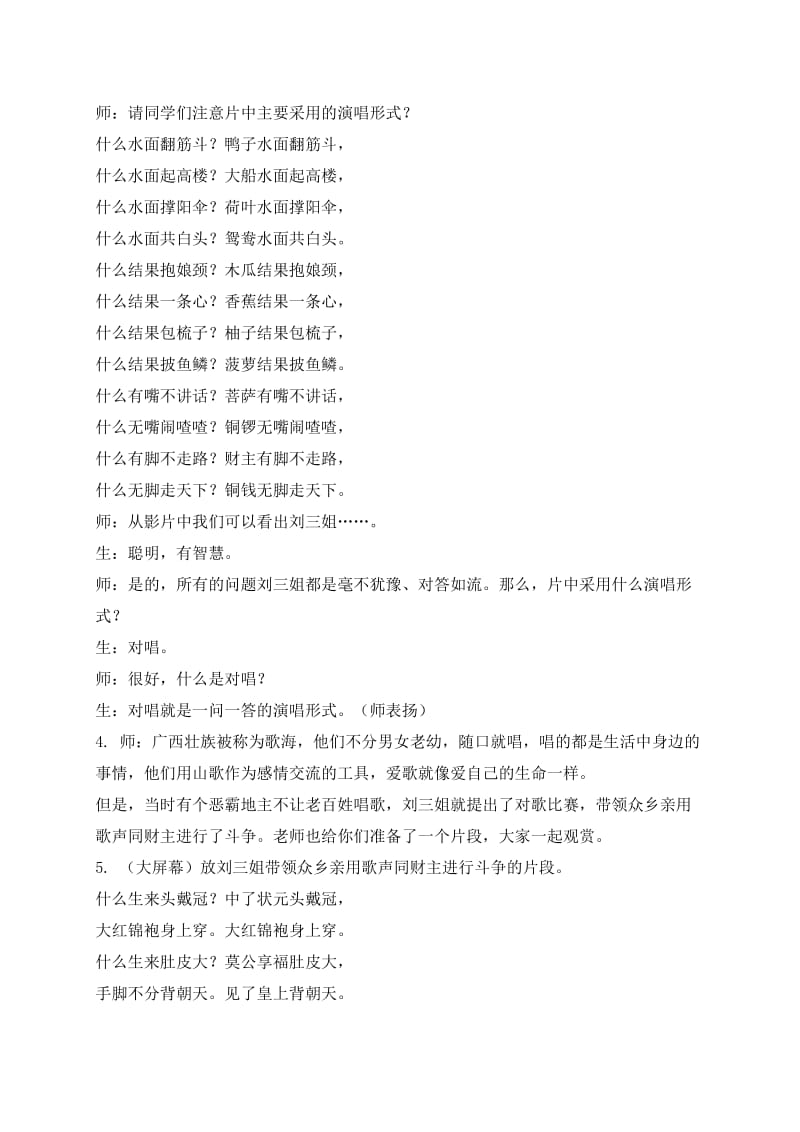 2019-2020年四年级音乐下册 中国功夫（第二课时）教案 人教新课标版.doc_第3页