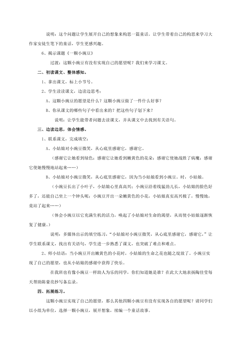 2019-2020年三年级语文上册 一颗小豌豆1教案 语文S版.doc_第2页