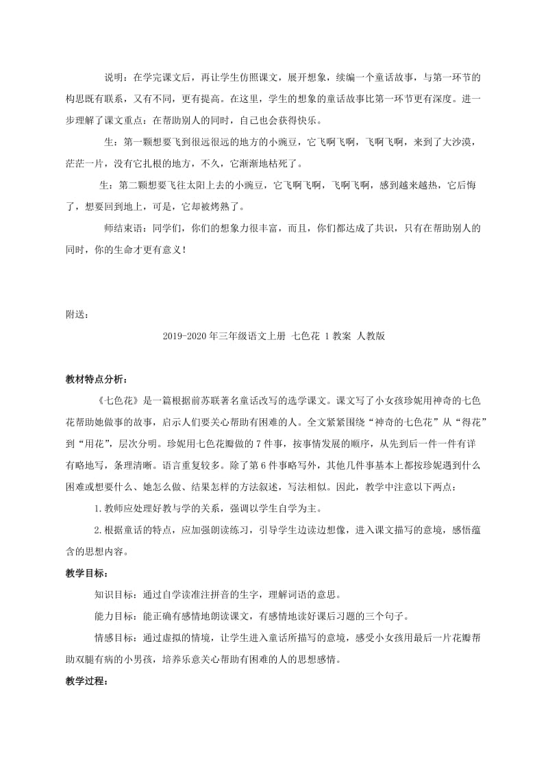 2019-2020年三年级语文上册 一颗小豌豆1教案 语文S版.doc_第3页