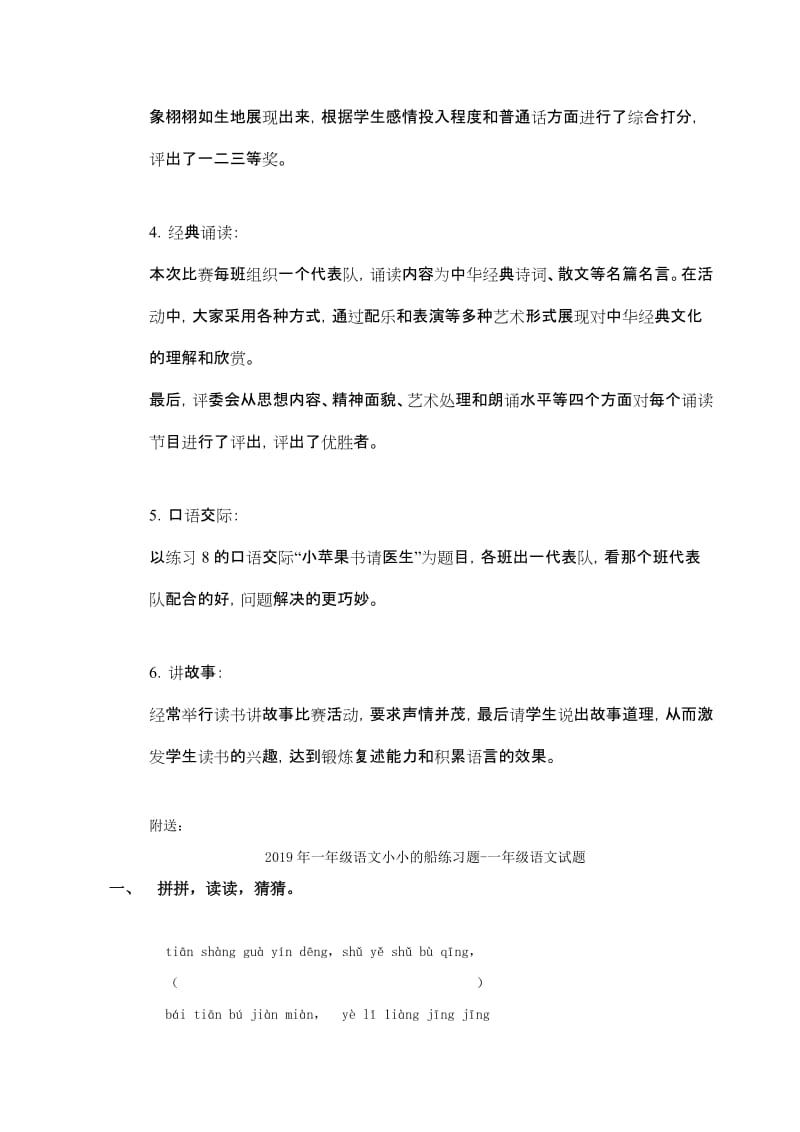 2019年一年级语文实践活动测试题.doc_第2页