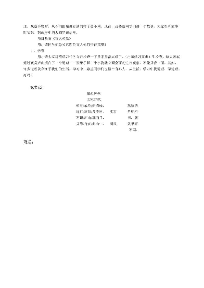 2019-2020年小学四年级语文《题西林壁》教学设计教案.doc_第3页