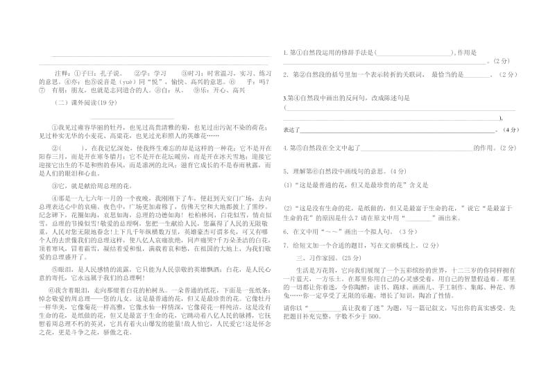 2019-2020年人教版六年级语文上册期末测试卷.doc_第2页