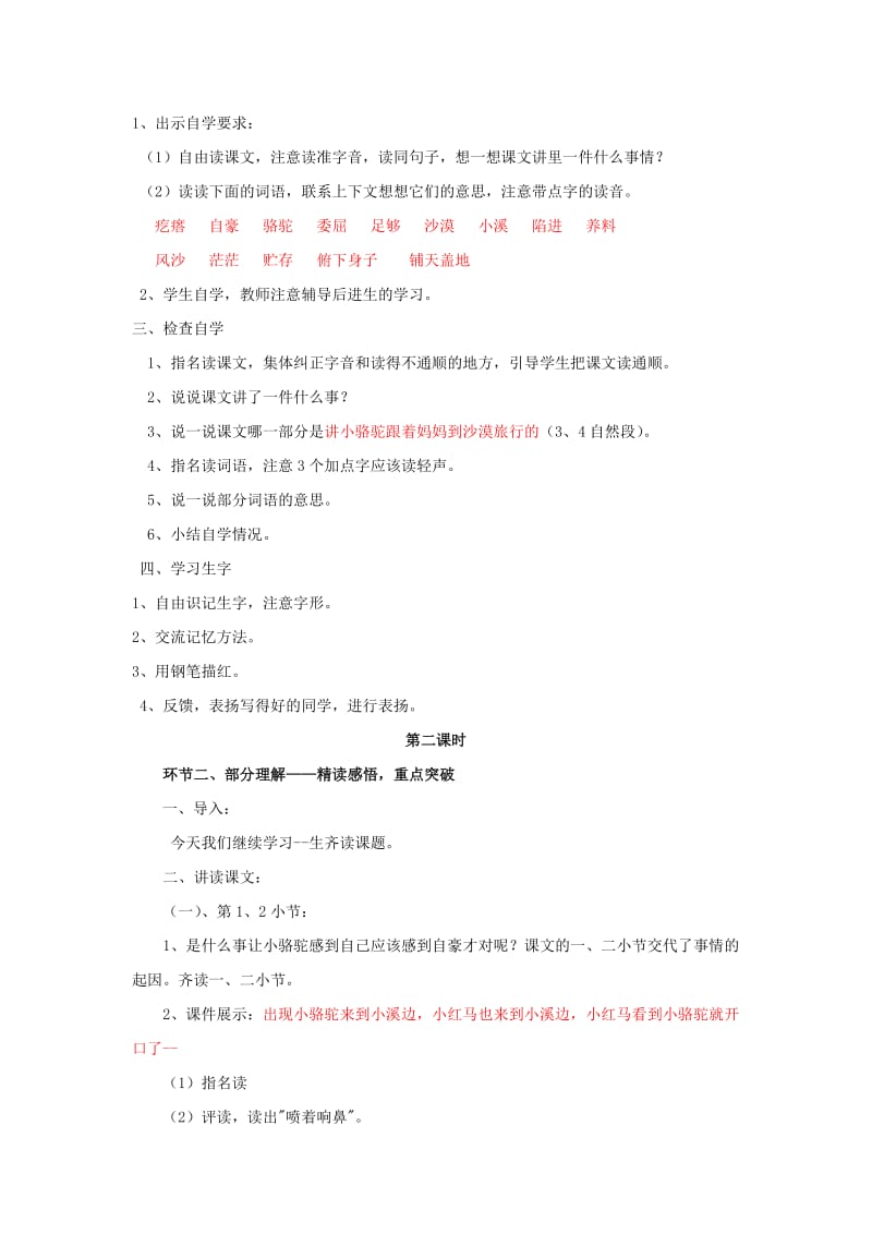 2019-2020年苏教版三年级下册《我应该感到自豪才对》教学设计7.doc_第2页