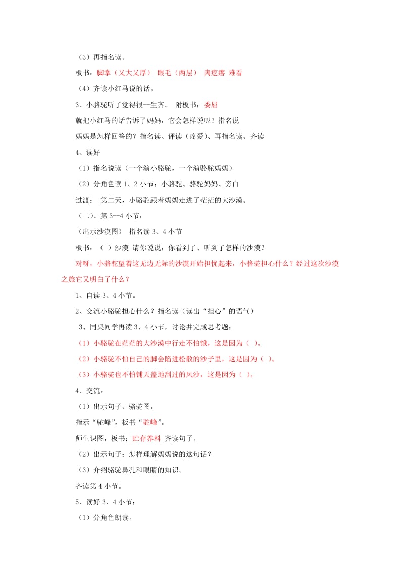 2019-2020年苏教版三年级下册《我应该感到自豪才对》教学设计7.doc_第3页