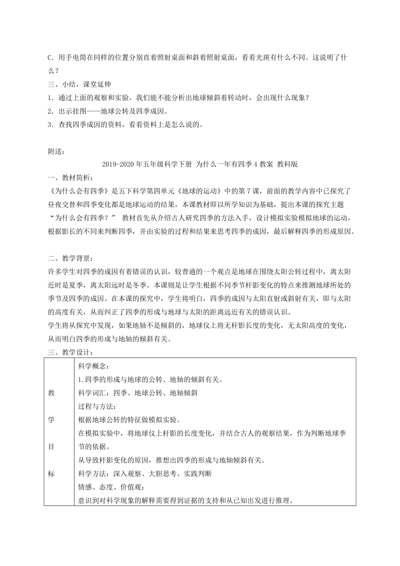 2019-2020年五年级科学下册 为什么一年有四季3教案 教科版.doc_第2页