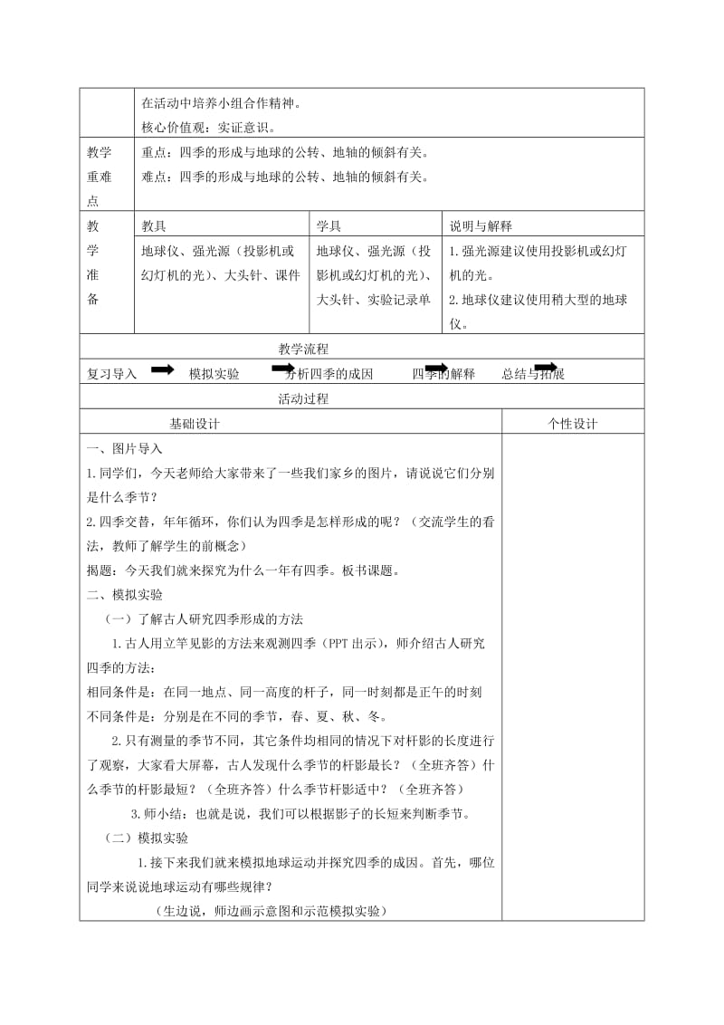 2019-2020年五年级科学下册 为什么一年有四季3教案 教科版.doc_第3页