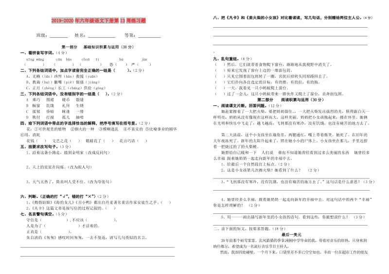 2019-2020年六年级语文下册第13周练习题.doc_第1页