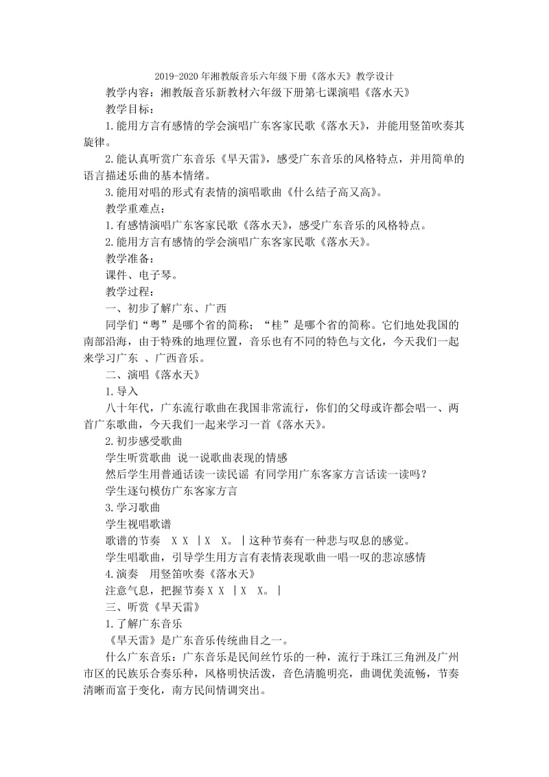 2019-2020年湘教版音乐六年级下册《美好的收获》教学设计.doc_第2页