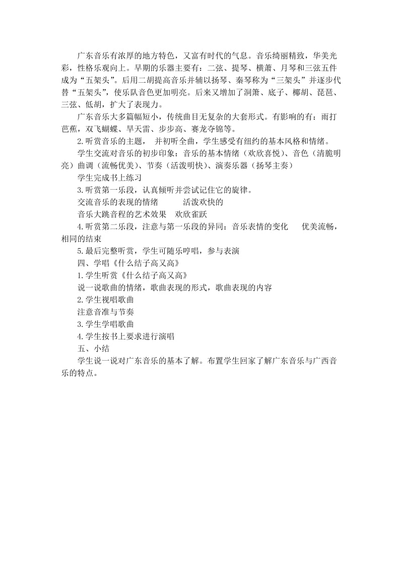 2019-2020年湘教版音乐六年级下册《美好的收获》教学设计.doc_第3页