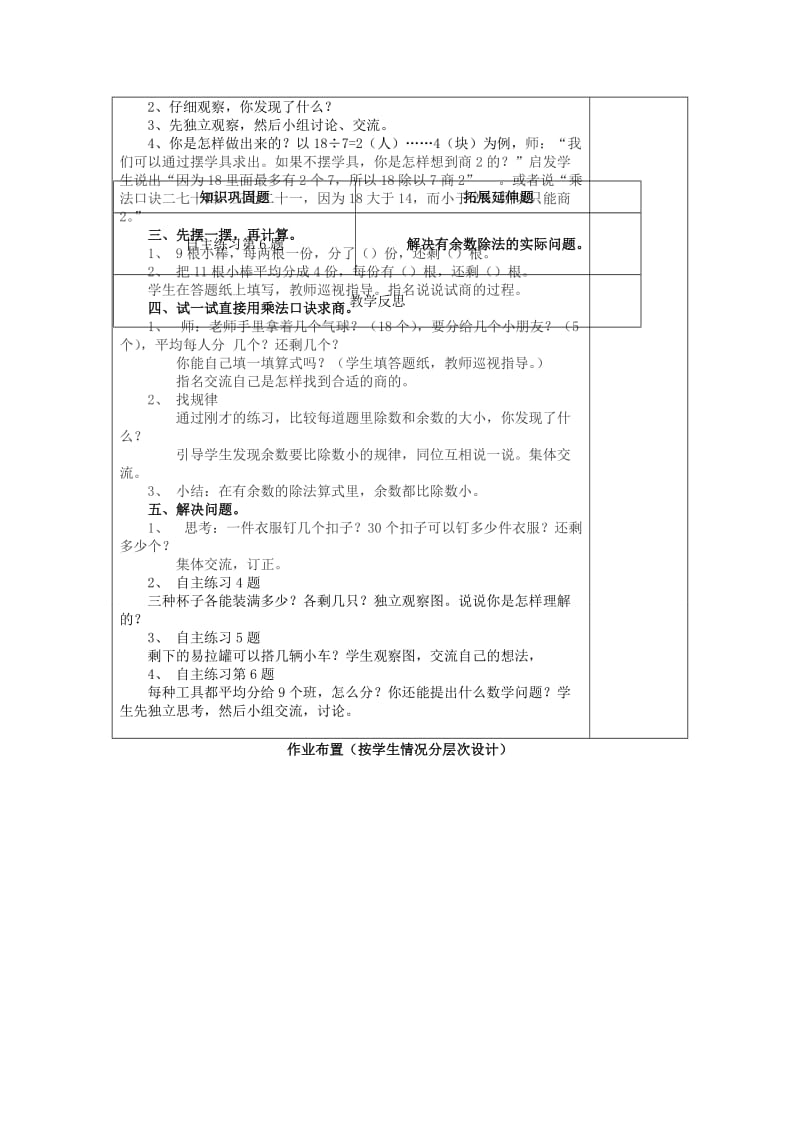 2019-2020年二年级数学下册 有余数的除法教案 青岛版.doc_第2页