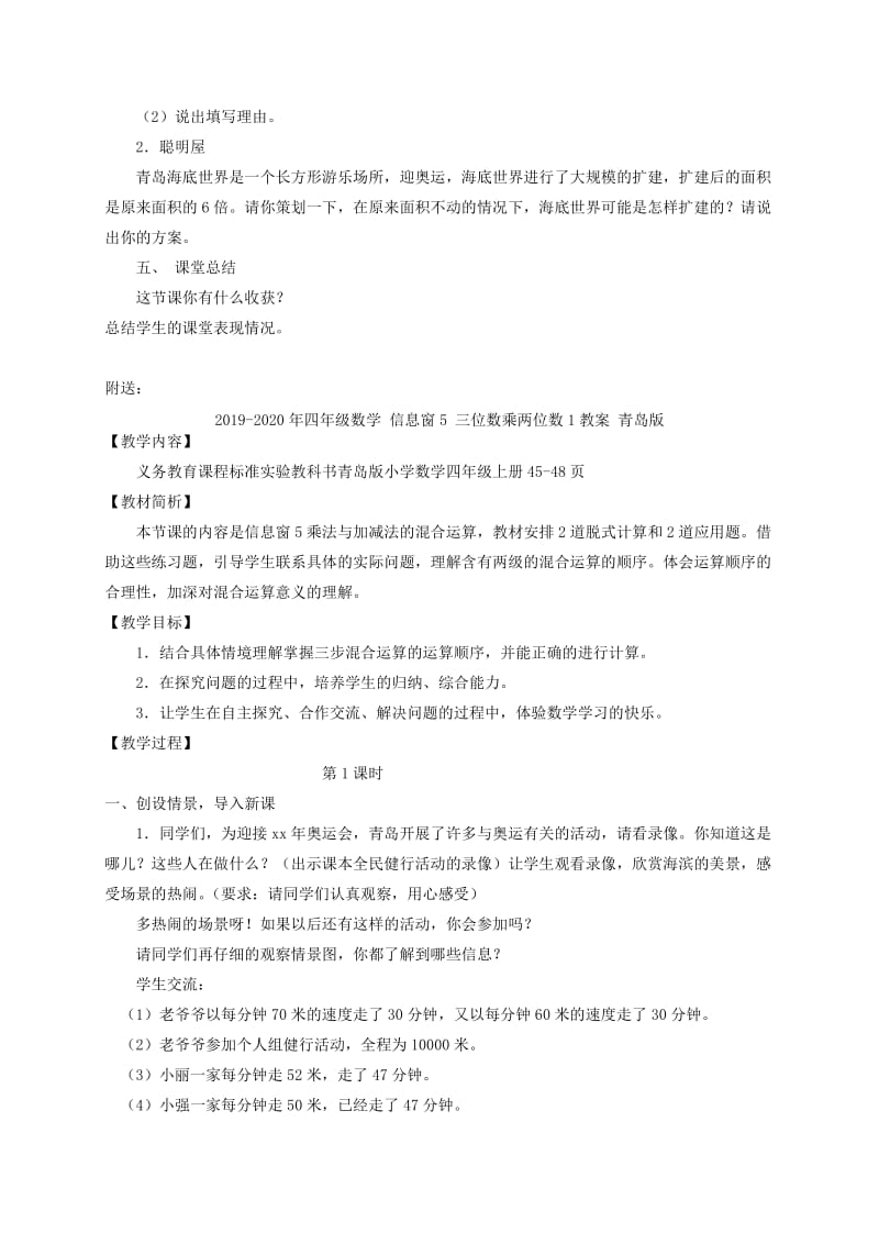 2019-2020年四年级数学 信息窗4 三位数乘两位数2教案 青岛版.doc_第2页