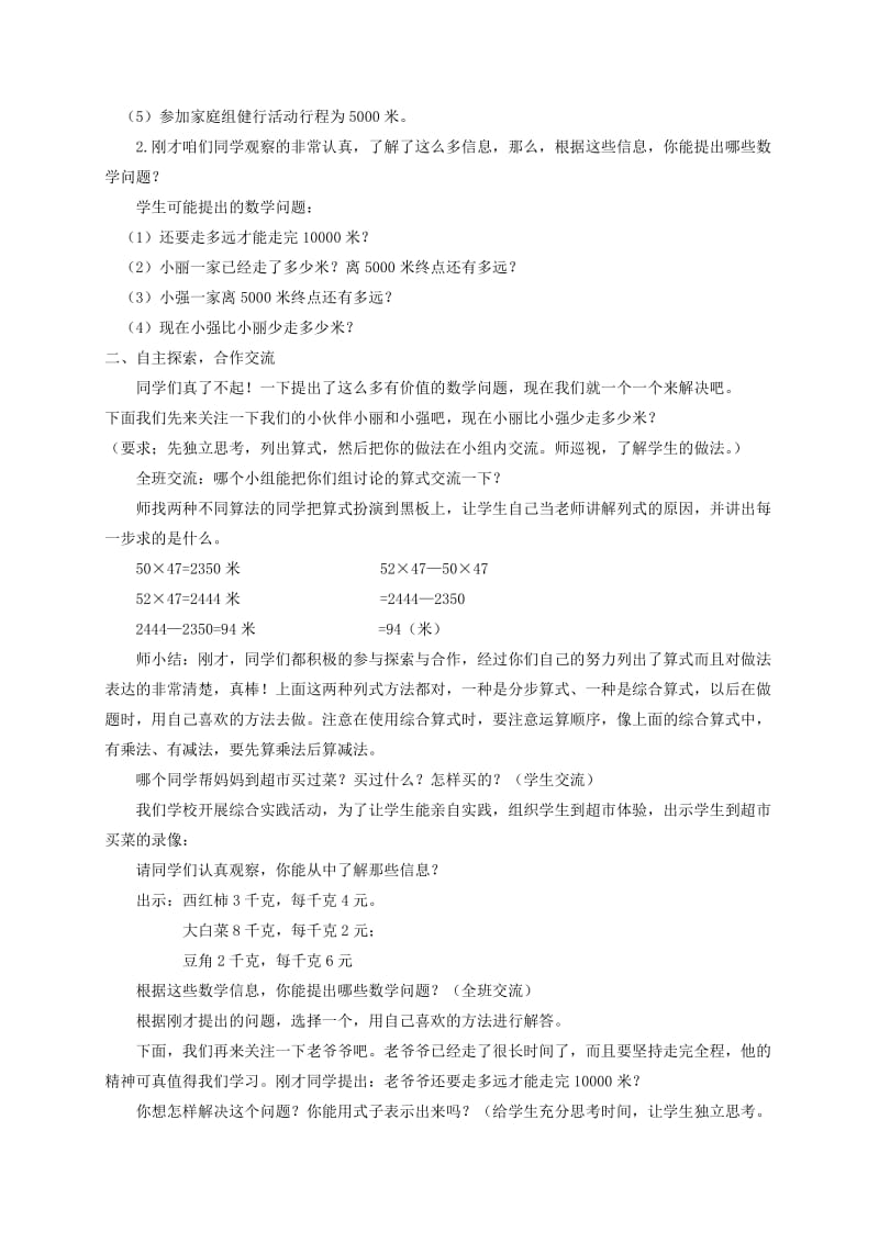 2019-2020年四年级数学 信息窗4 三位数乘两位数2教案 青岛版.doc_第3页