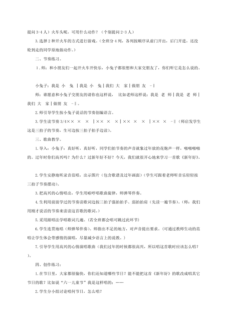 2019-2020年一年级音乐上册 新年好教案 人教新课标版.doc_第2页