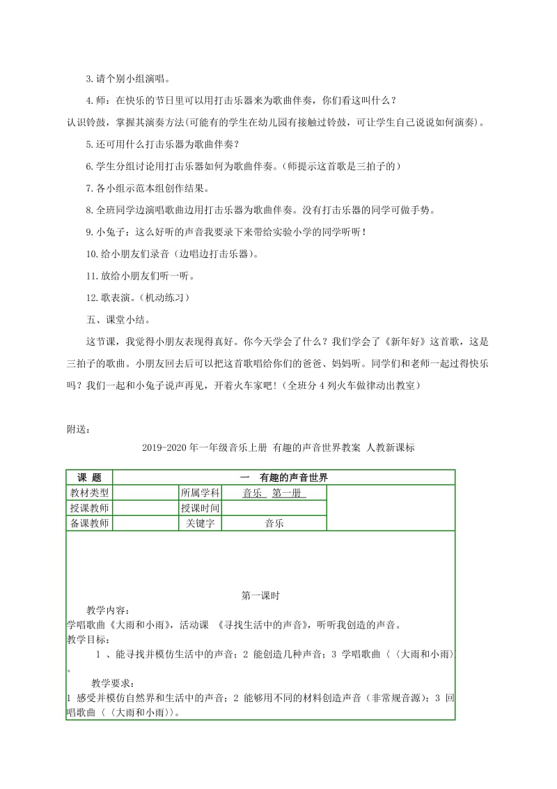 2019-2020年一年级音乐上册 新年好教案 人教新课标版.doc_第3页