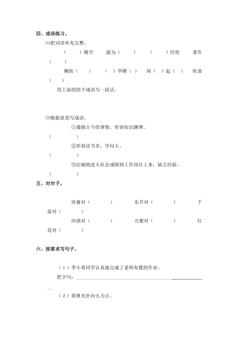 2019-2020年四年级语文上册期中调研测试题(III).doc_第2页