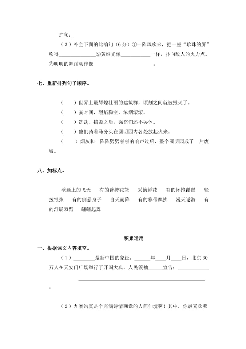 2019-2020年四年级语文上册期中调研测试题(III).doc_第3页