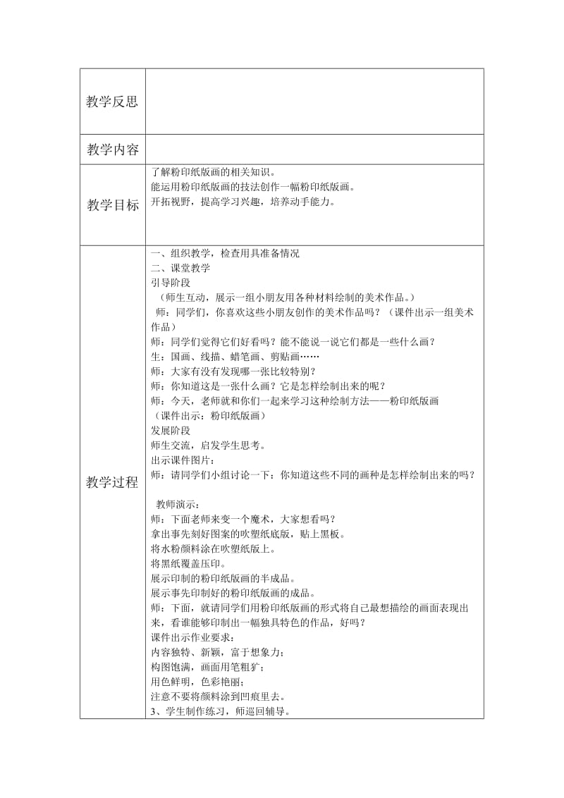 2019-2020年苏少版美术三年级上全册教案(表格).doc_第2页