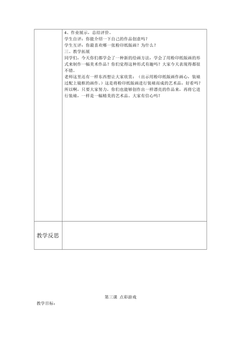 2019-2020年苏少版美术三年级上全册教案(表格).doc_第3页