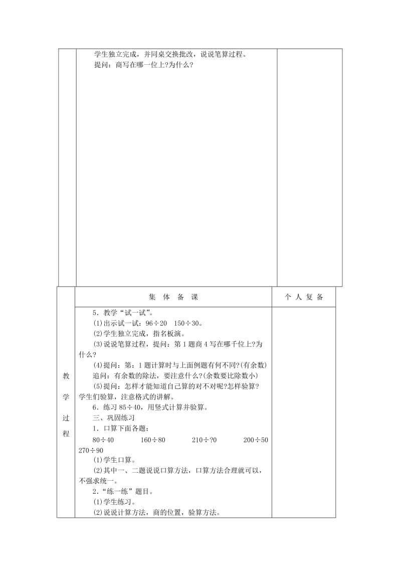 2019年(秋)四年级数学上册 第二单元 两、三位数除以两位数教案1 苏教版.doc_第2页