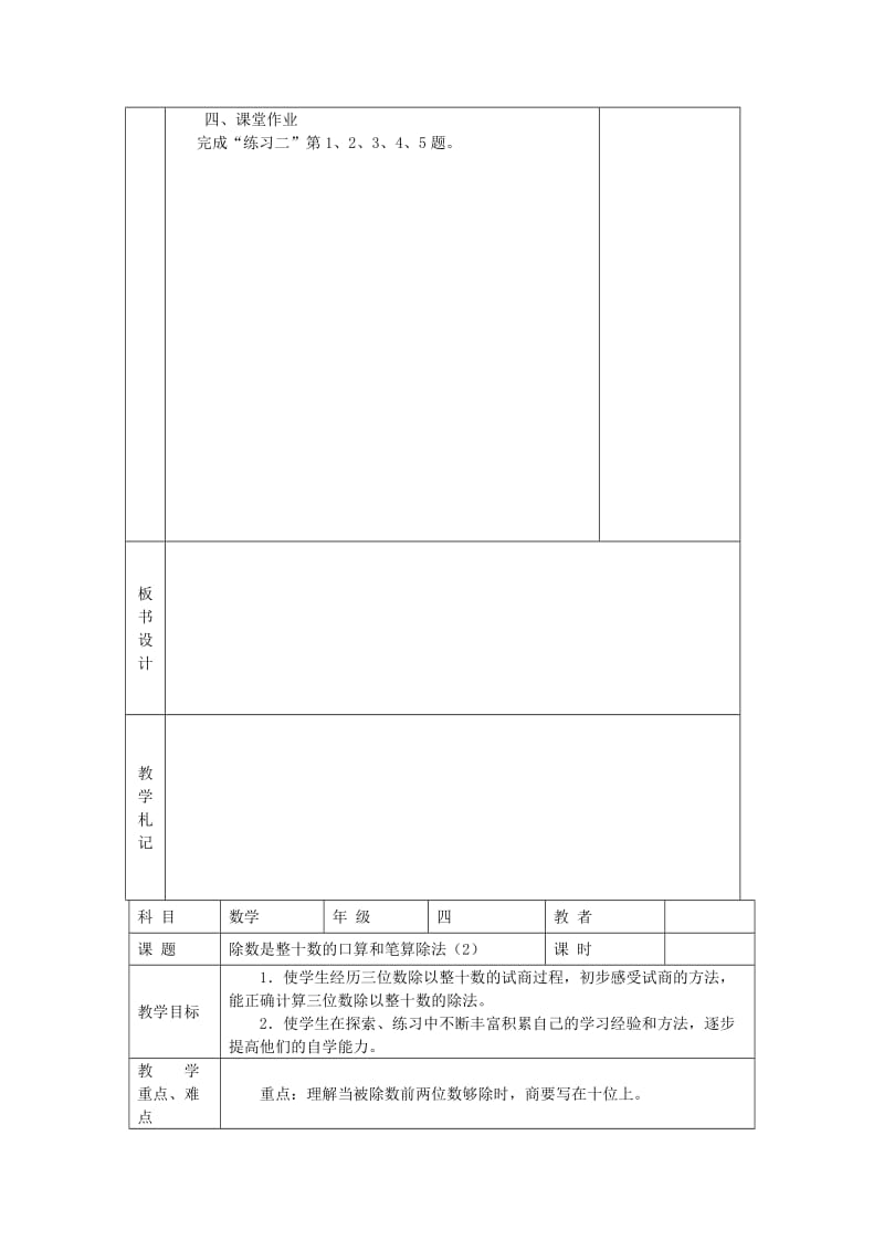 2019年(秋)四年级数学上册 第二单元 两、三位数除以两位数教案1 苏教版.doc_第3页