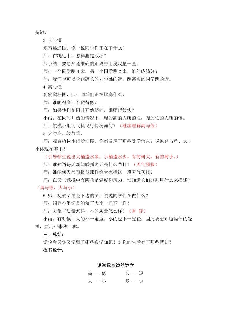 2019-2020年北京版数学一上《比一比》教学设计.doc_第3页