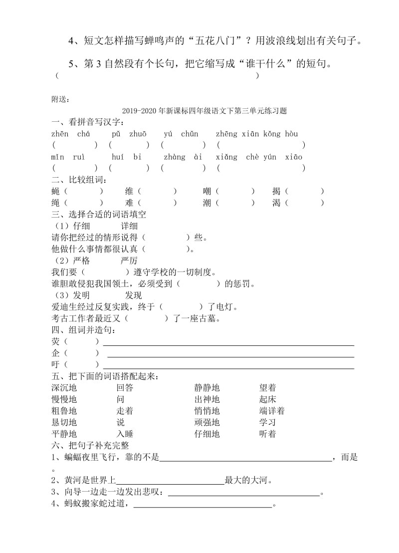 2019-2020年新课标四年级语文下第一单元练习题.doc_第3页