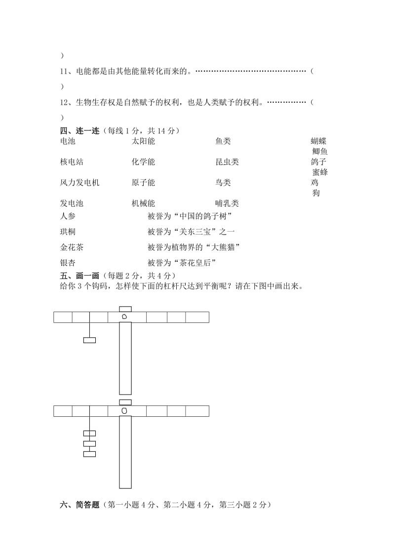 2019六年级上册科学期末试卷及答案 (I).doc_第3页