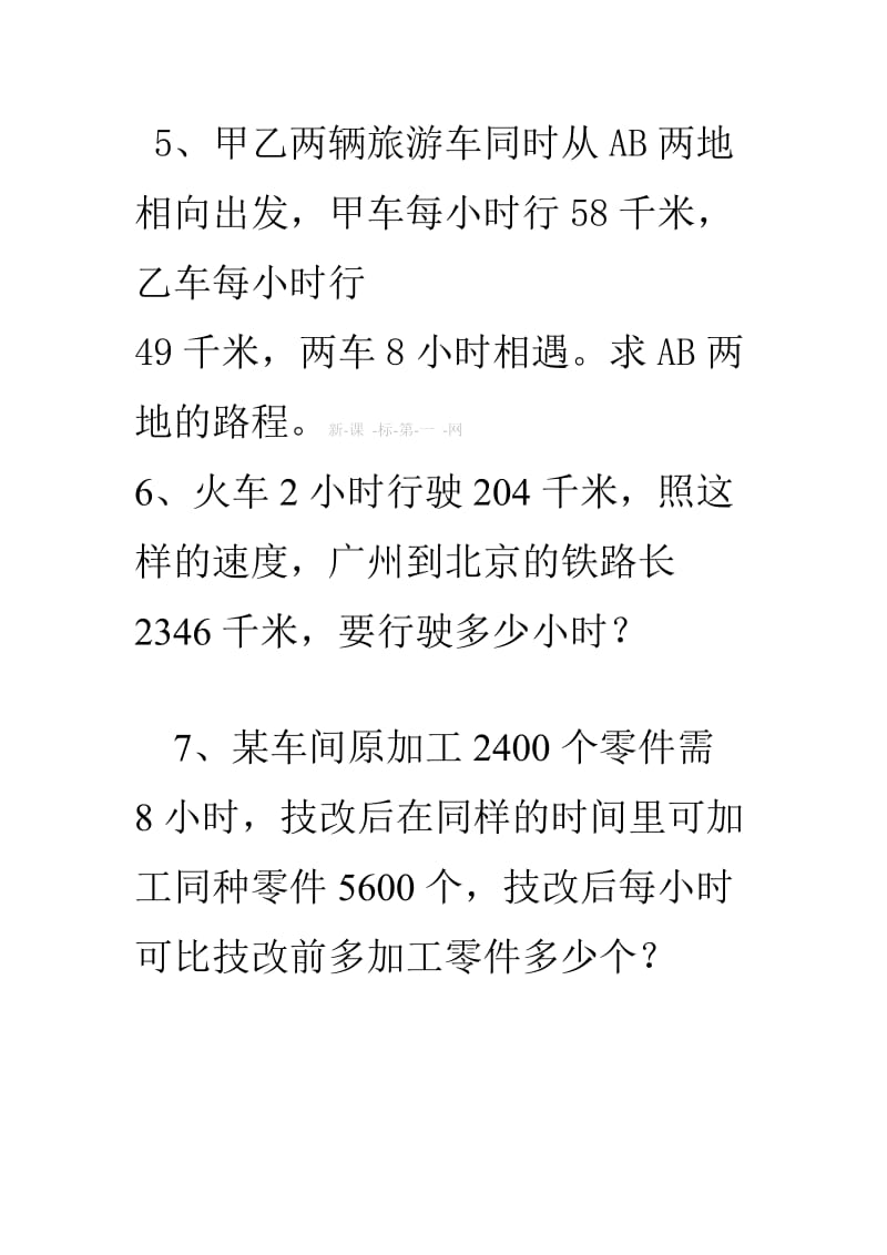 2019-2020年四年级上册应用题期末复习全套.doc_第2页